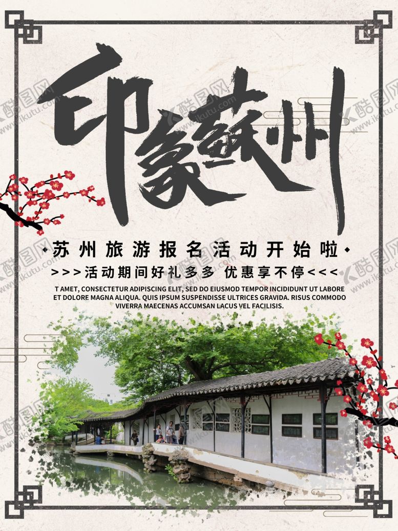 编号：31602305140102166979【酷图网】源文件下载-苏州