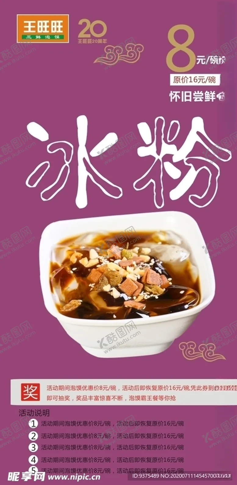 编号：62158305052051109101【酷图网】源文件下载-冰粉宣传页