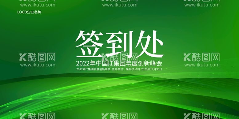 编号：25890311110554169540【酷图网】源文件下载-绿色签到处