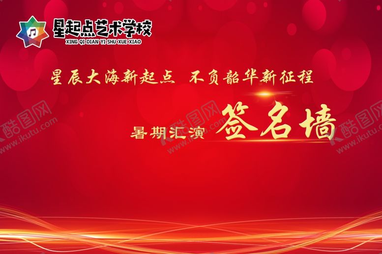 编号：34141712182035146088【酷图网】源文件下载-签名墙 