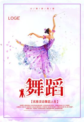 舞蹈培训