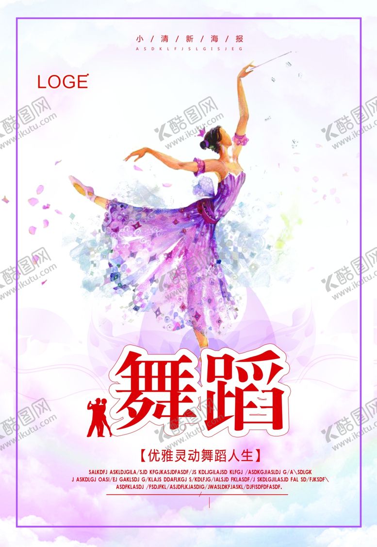 编号：49829410031623147741【酷图网】源文件下载-舞蹈培训