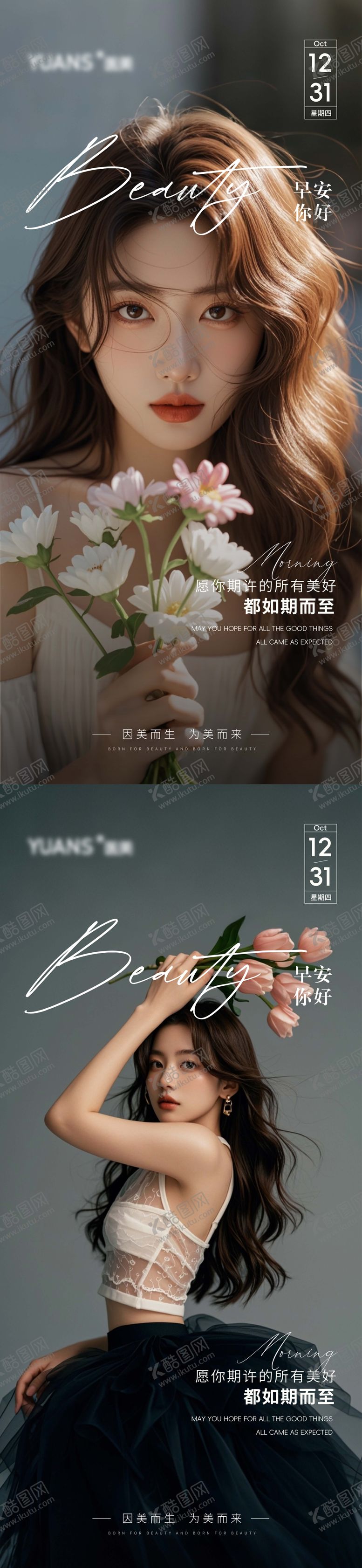 编号：63193009041545029875【酷图网】源文件下载-医美美女早安图海报