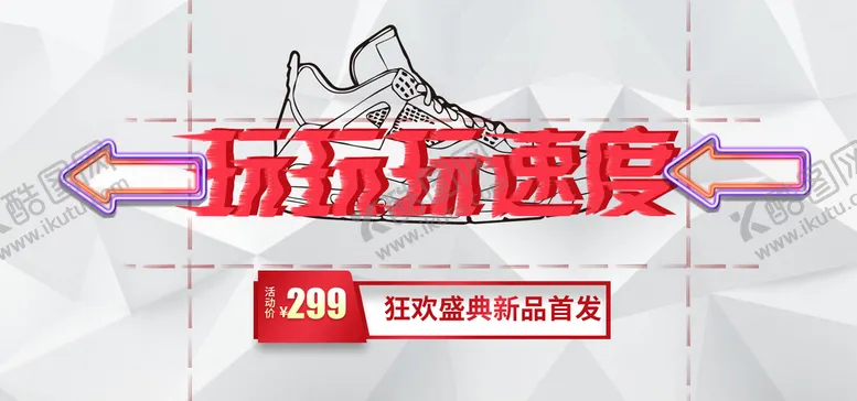 编号：10635210072224515749【酷图网】源文件下载-休闲运动鞋