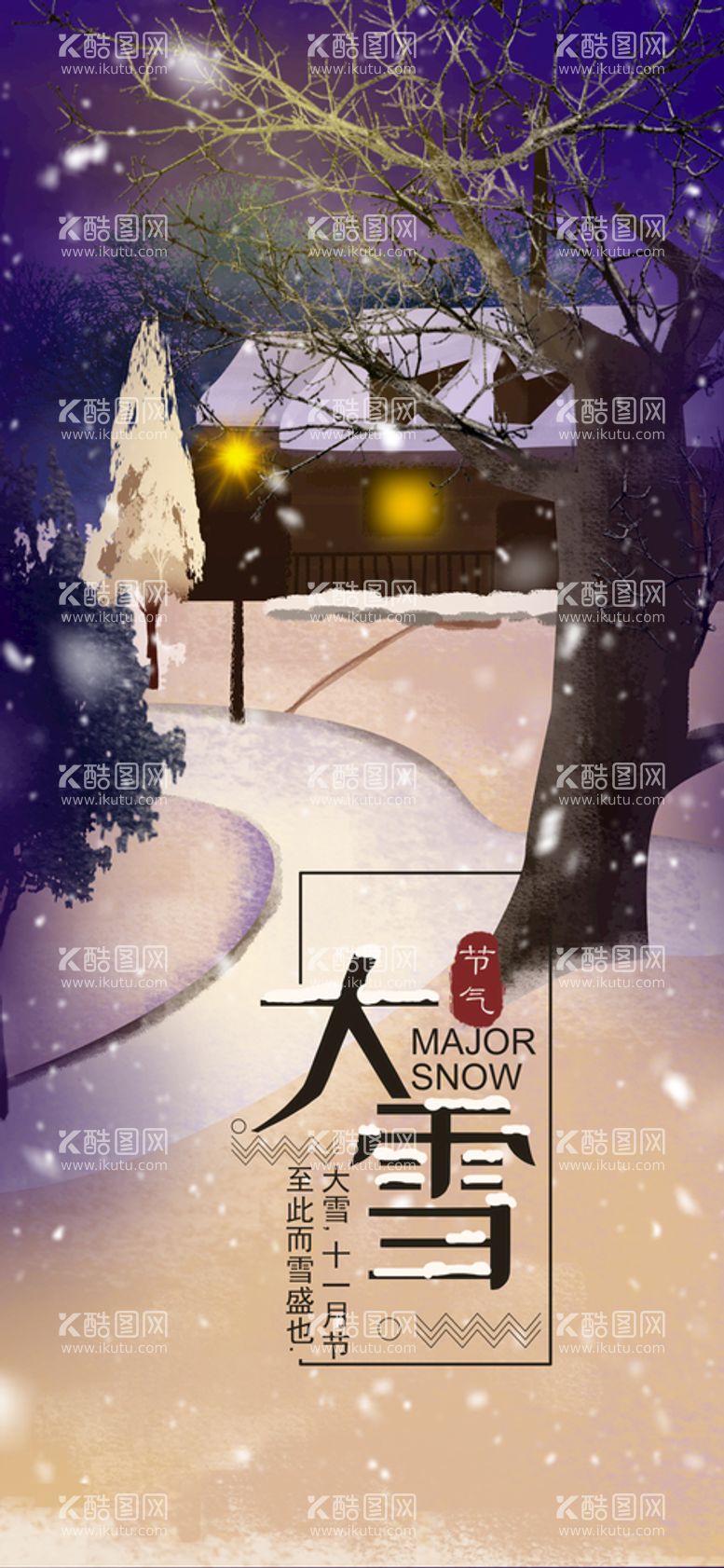 编号：93058910160647102595【酷图网】源文件下载-大雪