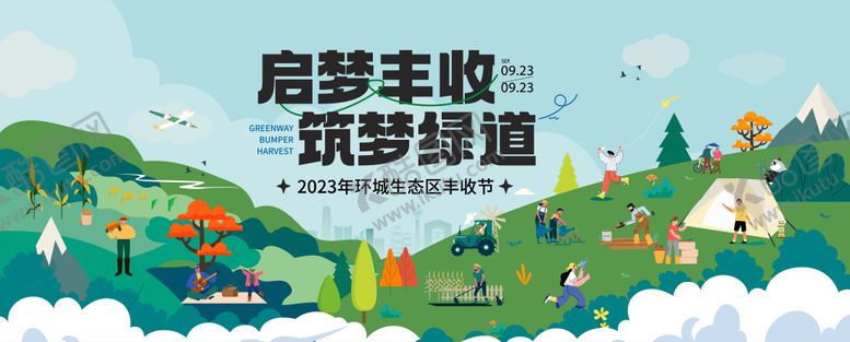 编号：46087012050705477212【酷图网】源文件下载-丰收节展板