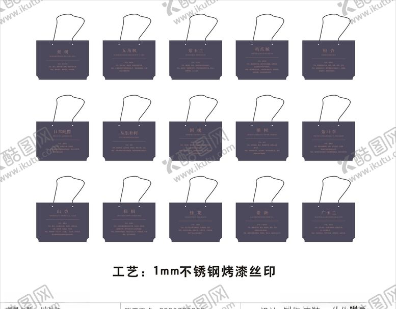 编号：64878406281933208016【酷图网】源文件下载-树名牌