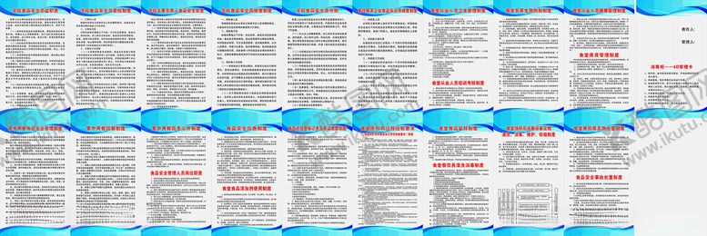 编号：99401802272013265670【酷图网】源文件下载-学校食品安全制度