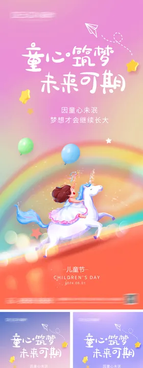 六一儿童节节日移动端海报