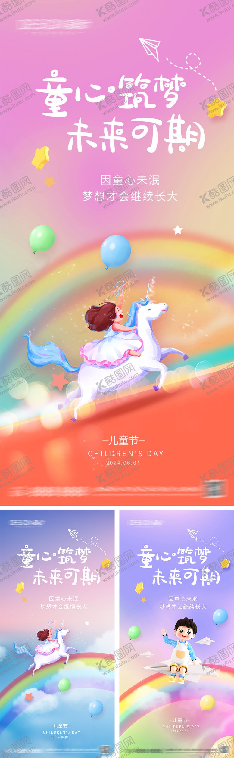 编号：40141305182326476923【酷图网】源文件下载-六一儿童节节日移动端海报
