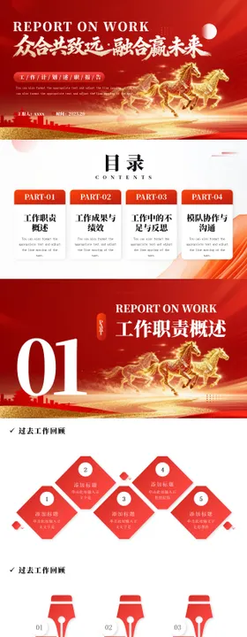 企业年会商务红色02ppt