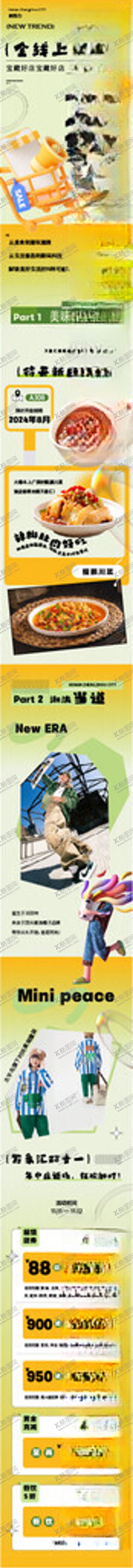 编号：25343209261202449485【酷图网】源文件下载-购物中心长图