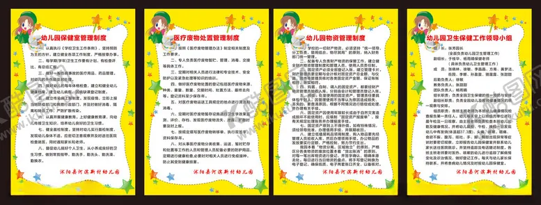 编号：92901201290637192821【酷图网】源文件下载-幼儿园制度