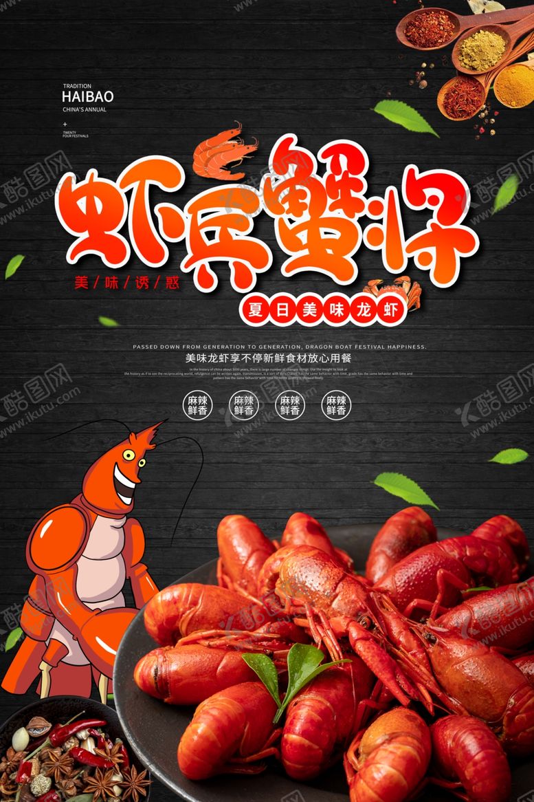 编号：94035409251319568274【酷图网】源文件下载-小龙虾海报