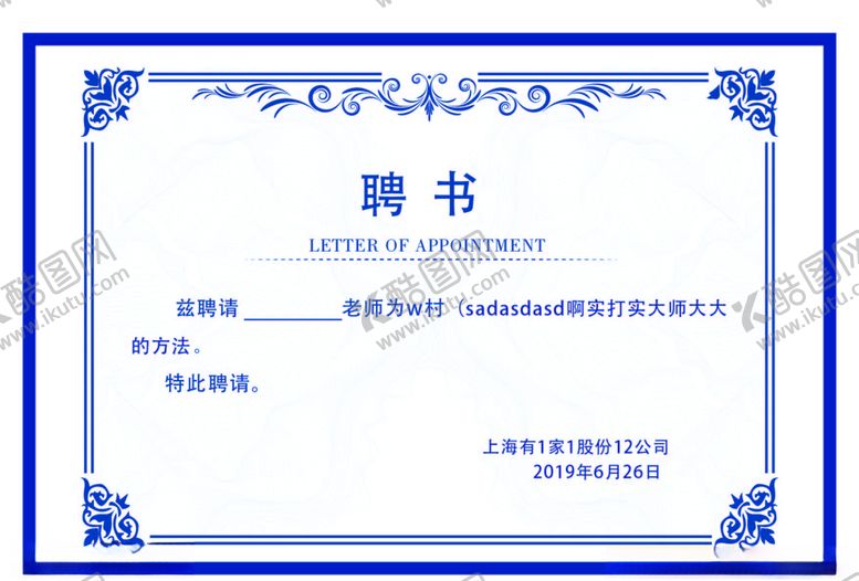 编号：23609809270828043469【酷图网】源文件下载-聘书