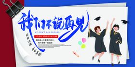 毕业季海报背景背景典礼背景