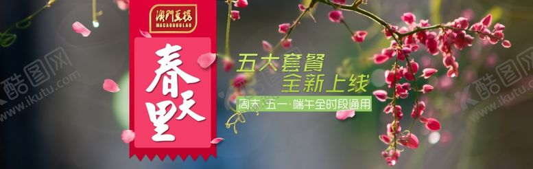 编号：42520706281020428216【酷图网】源文件下载-美食海报
