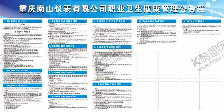 编号：28813401260013226417【酷图网】源文件下载-制度板