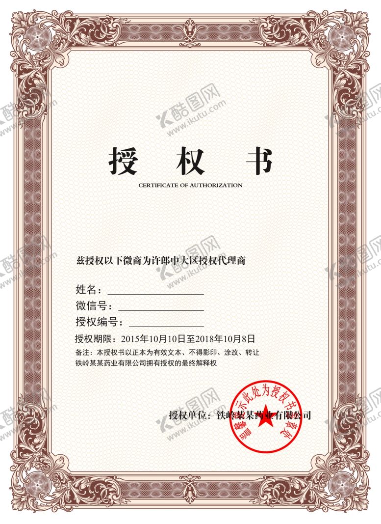 编号：78764202241009045900【酷图网】源文件下载-授权书
