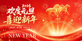 欢度2026喜迎新年背景图