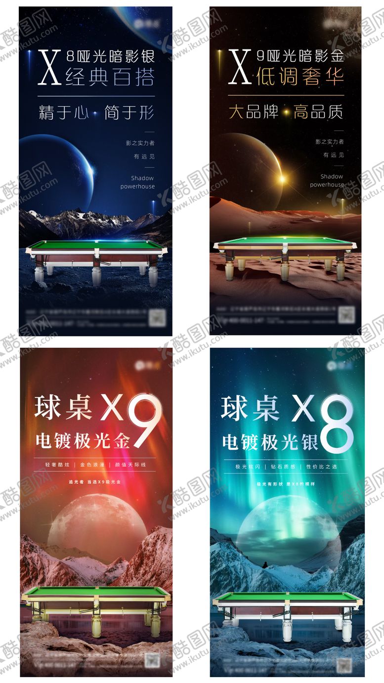 编号：17432012050820509807【酷图网】源文件下载-台球桌概念图