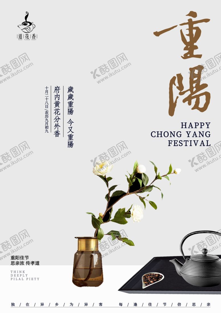 编号：61771109300040302270【酷图网】源文件下载-重阳节