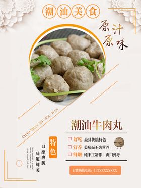 牛肉火锅牛丸手打牛丸