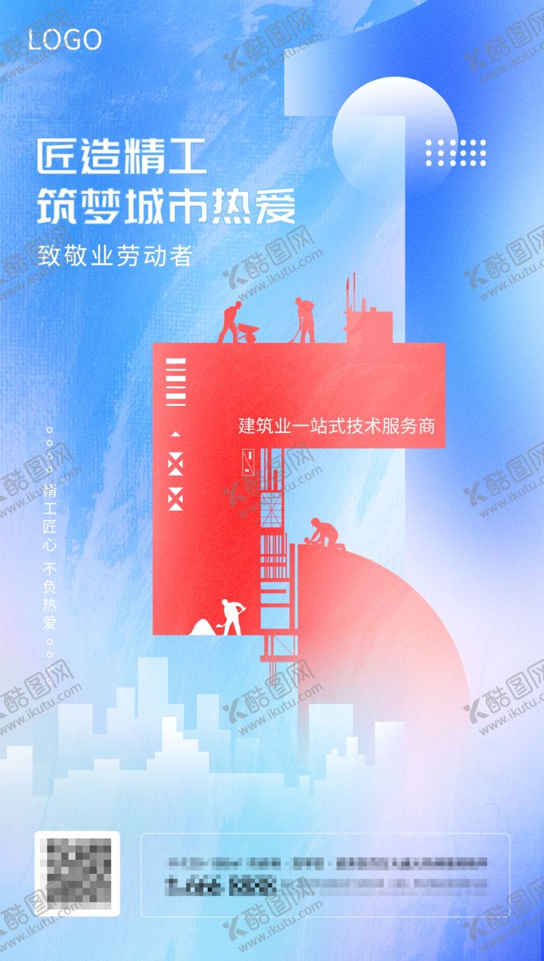 编号：13871401130500423032【酷图网】源文件下载-劳动节