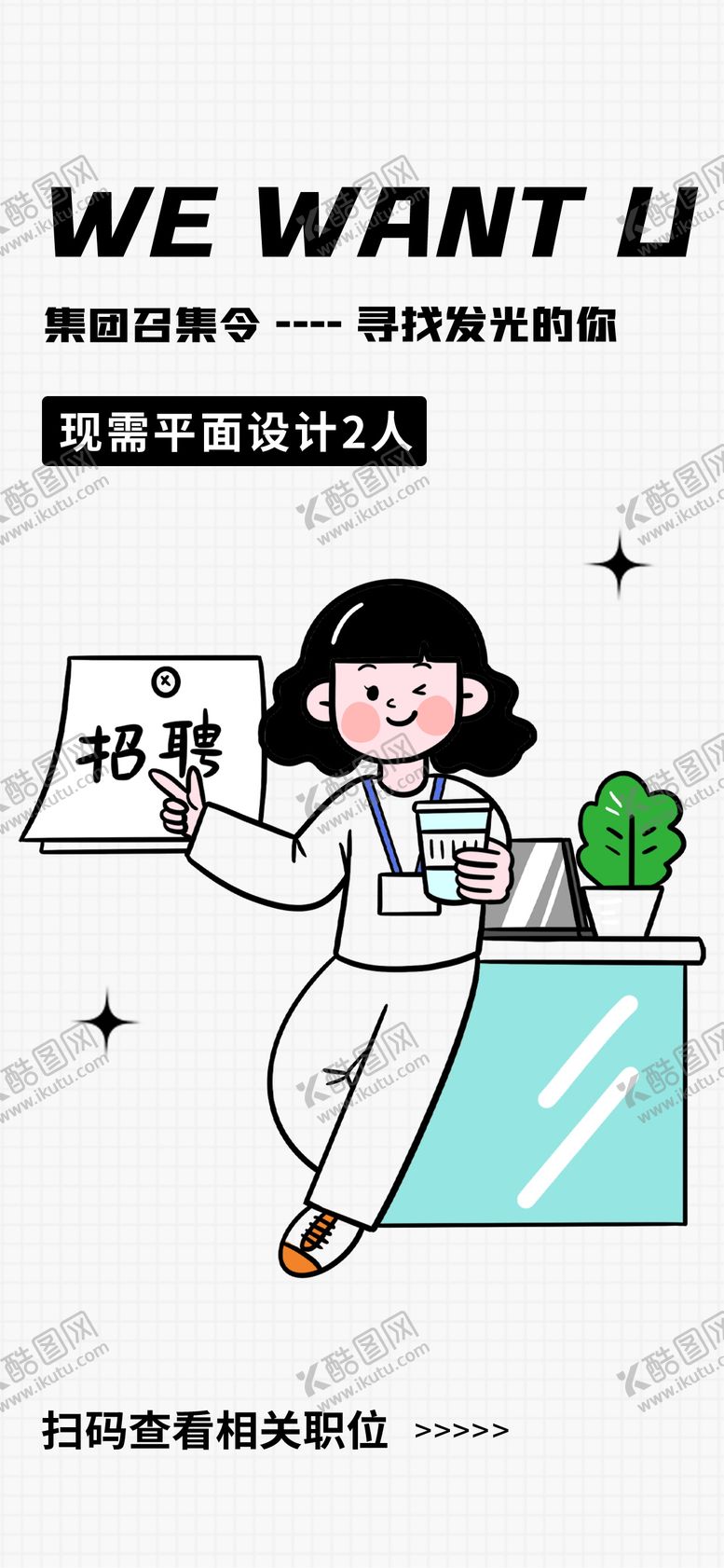 编号：33466611180048234671【酷图网】源文件下载-企业招聘海报