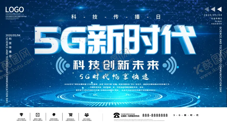 编号：80140804241034354180【酷图网】源文件下载-5G新时代