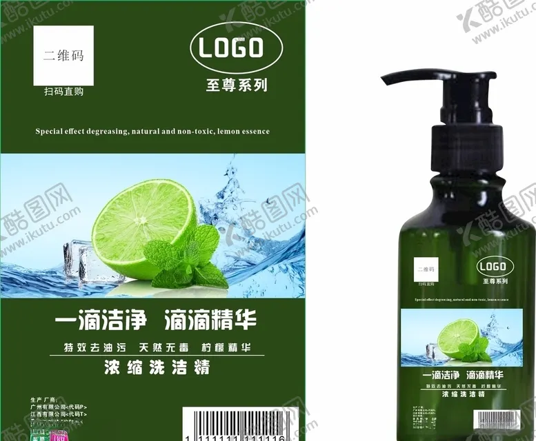 编号：61581204251929197736【酷图网】源文件下载-透明绿瓶洗洁精洗衣液洗发水瓶贴