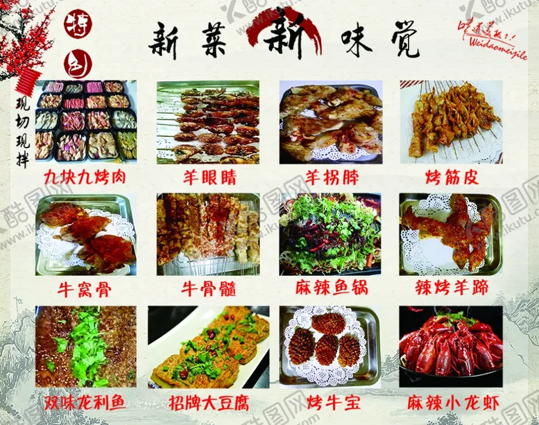 编号：13997906271112049719【酷图网】源文件下载-饭店菜谱