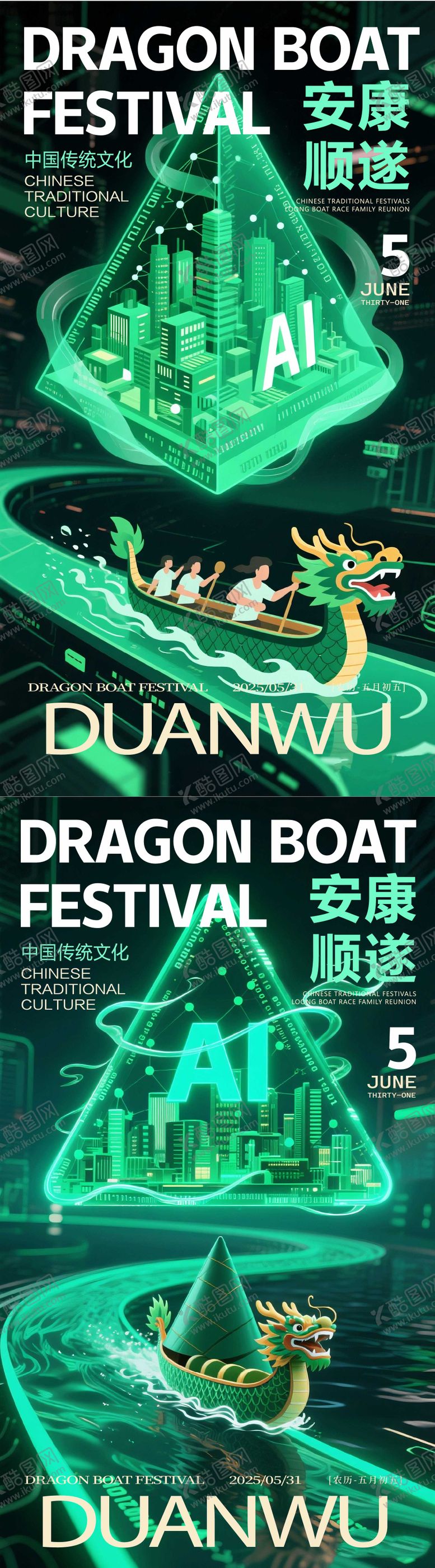编号：25683206151340142933【酷图网】源文件下载-端午节节日海报