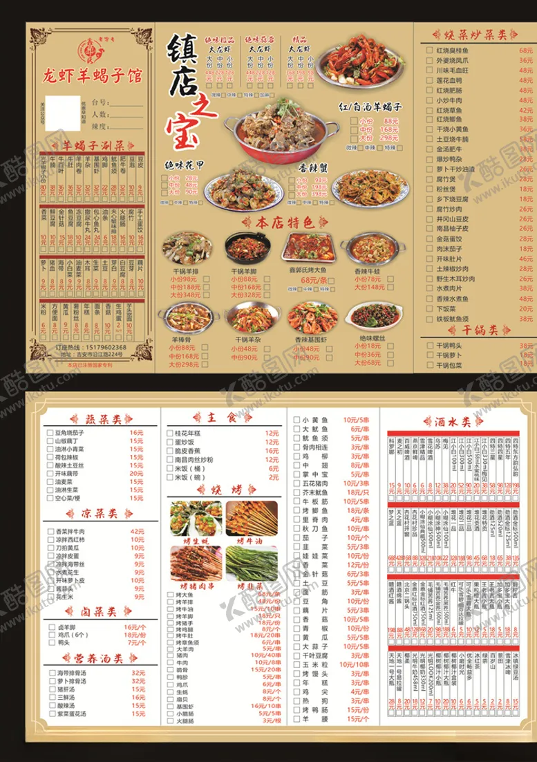 编号：71664105111735068330【酷图网】源文件下载-羊蝎子馆菜单
