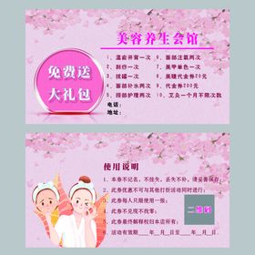 养生会馆代金券