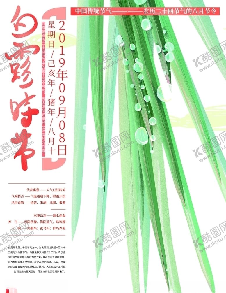 编号：75878405051838214147【酷图网】源文件下载-白露