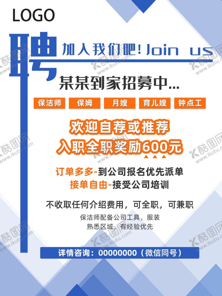 编号：77717301251646289440【酷图网】源文件下载-加入我们吧招聘海报