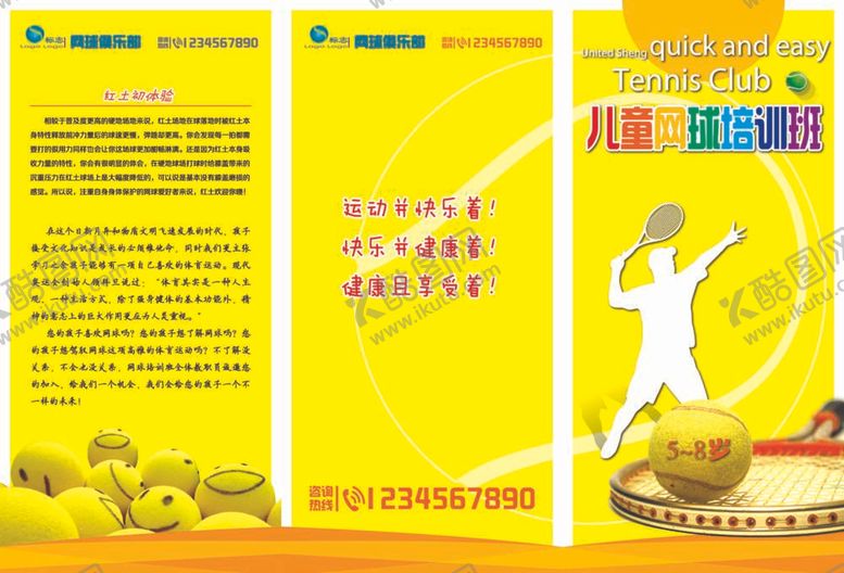 编号：48517511301357428123【酷图网】源文件下载-网球培训宣传