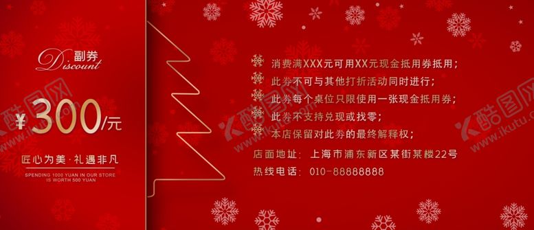编号：61706307141737347078【酷图网】源文件下载-优惠券图片