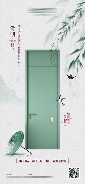 清明节海报春天中国传统日中式