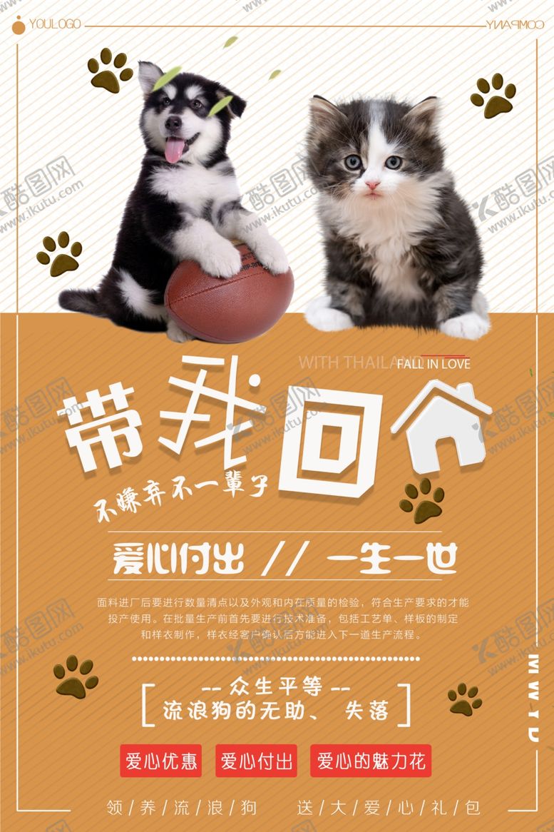 编号：38251110061107197470【酷图网】源文件下载-宠物海报