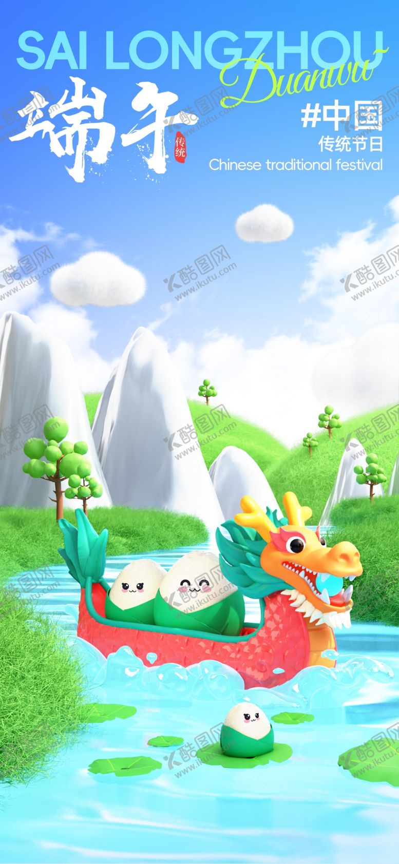 编号：21405606040906449061【酷图网】源文件下载-端午佳节