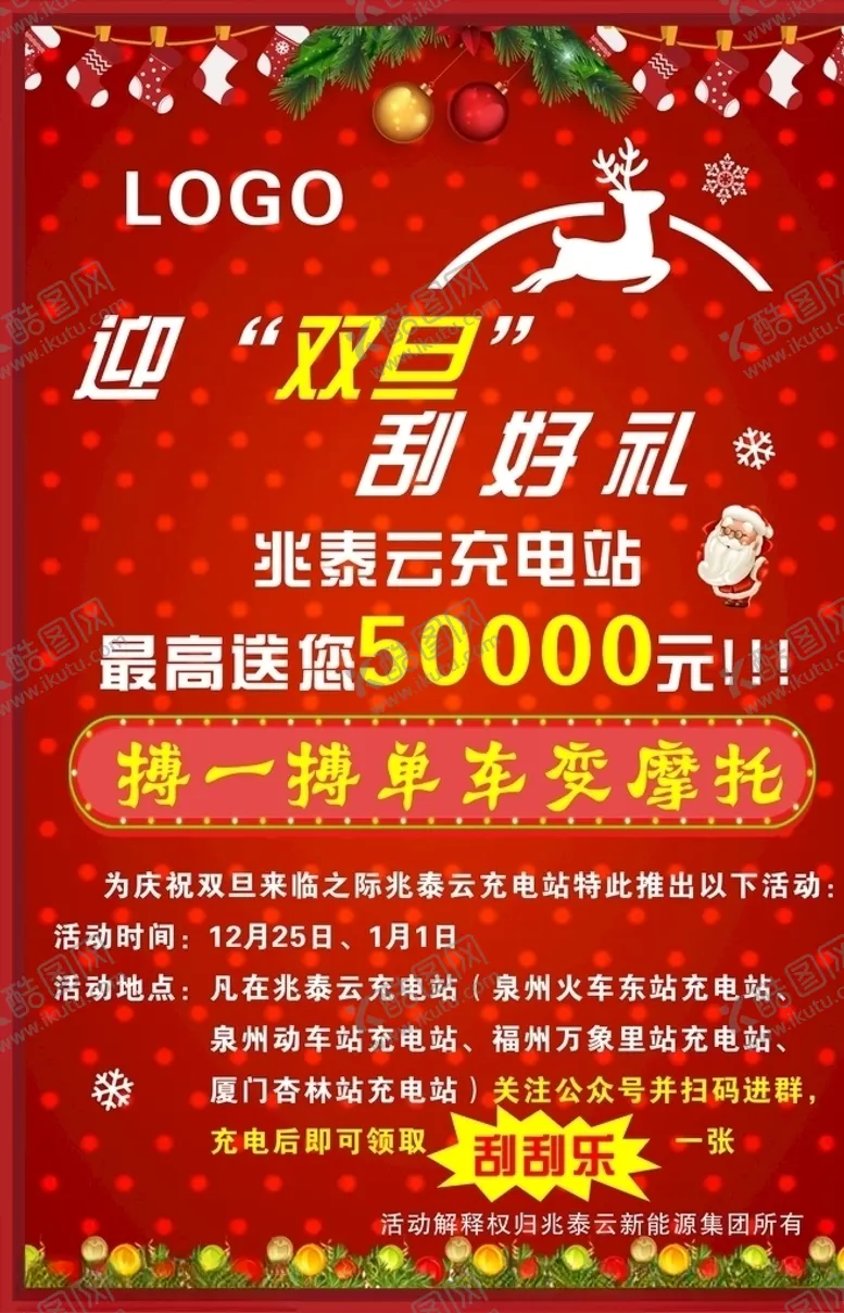 编号：50618004121616251397【酷图网】源文件下载-圣诞元旦