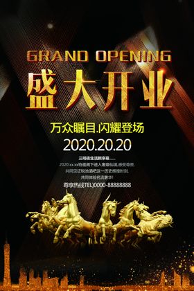 奔腾骏马楼盘盛大开业海报