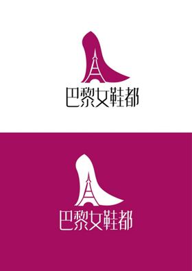 女鞋标识设计