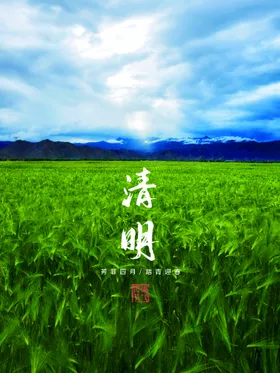 清明节标语祭祀佳活动背景