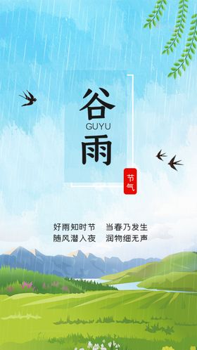 谷雨高端节气稿节气杂志
