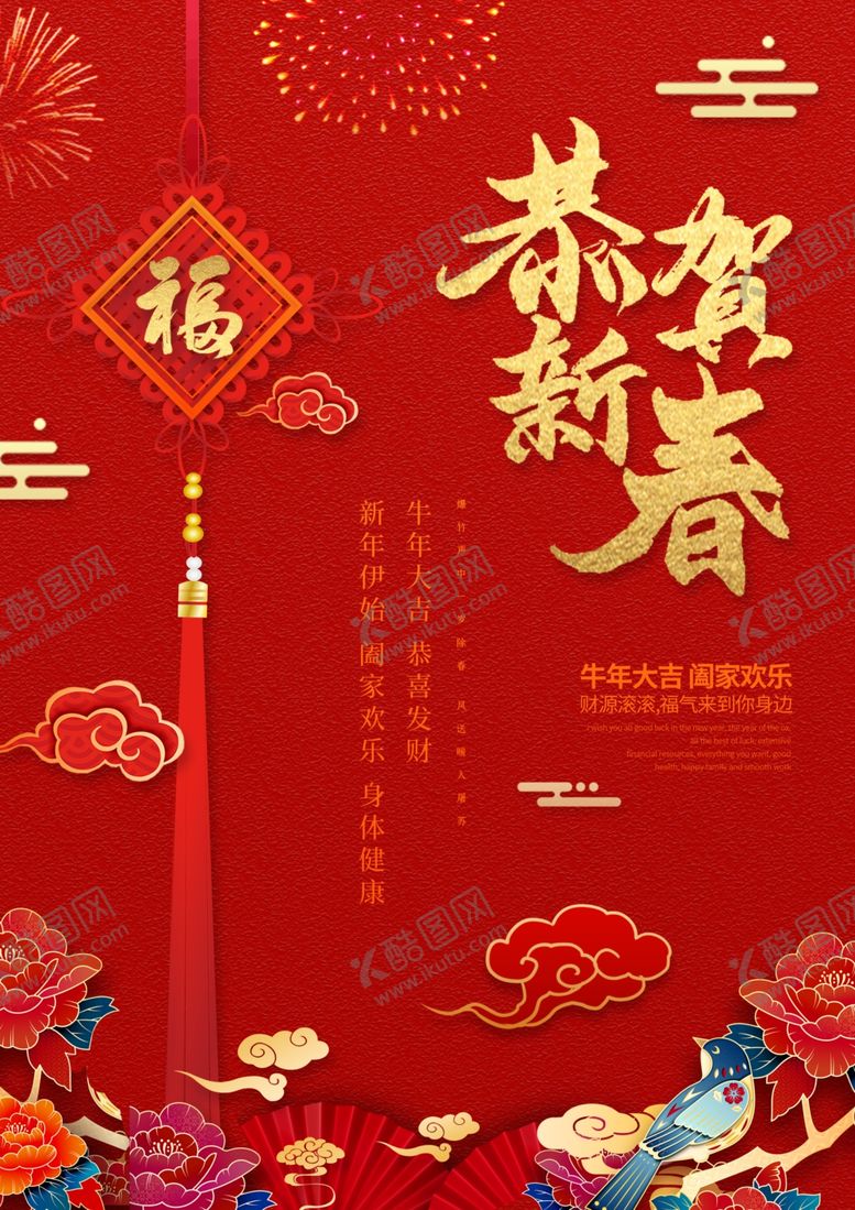 编号：82638105180033513621【酷图网】源文件下载-新年春节过年元旦除夕祝福海报