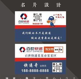 百世名片