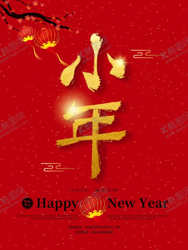 编号：44051610032231167144【酷图网】源文件下载-小年